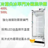 在飛比找蝦皮購物優惠-【全新商品】【高雄市區免運】得台冷凍尖冰400L 500L 