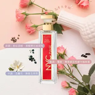 Elizabeth Arden雅頓 第五大道香水紐約律動限定版75ML (台灣專櫃貨)