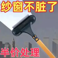 在飛比找蝦皮購物優惠-2024新款傢用紗窗刷擦擦玻璃專用工具免拆洗擦紗網專用刷兩用