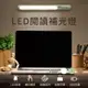 LED閱讀補光燈（磁吸LED燈 呼吸燈 補光燈 USB充電 燈體180度旋轉）