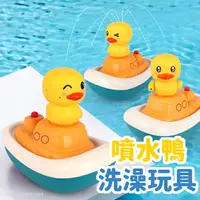 在飛比找樂天市場購物網優惠-電動噴水鴨 /一組入(促240) 鴨鴨 洗澡玩具 電動噴水 