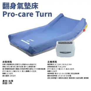 嬰兒棒 APEX雅博翻身氣墊床Pro-care Turn 贈好禮 雅博氣墊床 醫療用氣墊床 防褥瘡氣墊床 防褥瘡床墊