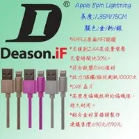 在飛比找PChome商店街優惠-台灣公司貨 MFI Apple Lightning 15CM