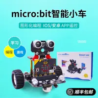 在飛比找蝦皮購物優惠-Micro:bit智能小車機器人套件 Microbit v2