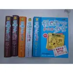 (全友書店)語文書~《怪咖少女事件簿(1~5)合售》無劃記│博識出版│/著│00•