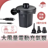 在飛比找蝦皮商城優惠-大風量 電動充氣泵 小型電動打氣機 抽充二用充氣泵 打氣筒 