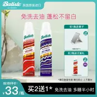 在飛比找樂天市場購物網優惠-碧緹絲batiste干發噴霧免洗頭發去油控油蓬松粉神器月子油