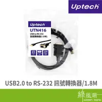 在飛比找蝦皮商城優惠-Uptech 登昌恆 UTN416 USB2.0 to RS