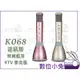 數位小兔【K068 途訊版 無線藍芽 KTV 麥克風 粉色】天籟K歌 APP iphone htc samsung 歡歌