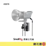 SMALLRIG 3676 RA V1 V掛電池背板 (適用SMALLRIG COB) 需調貨約2天出貨S 鏡花園