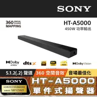 在飛比找Yahoo奇摩購物中心優惠-SONY 索尼 5.1.2 聲道單件式揚聲器 HT-A500