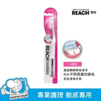 在飛比找屈臣氏網路商店優惠-REACH麗奇 麗奇14°牙周對策牙刷(敏感專用一般毛)