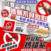 在飛比找蝦皮購物優惠-輕鬆點 螞蟻絕 滅蟻 除蟻 終極蟻家 強效滅蟻 螞蟻藥 凝膠