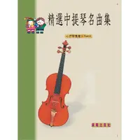 在飛比找PChome24h購物優惠-(晨曦)精選中提琴名曲集 VOL.1