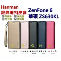 在飛比找蝦皮購物優惠-ZS630KL 華碩 ZenFone 6 Hanman 6.