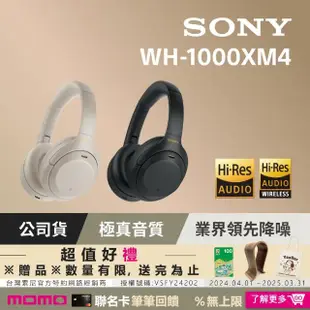 【SONY 索尼】WH-1000XM4 輕巧無線藍牙降噪耳罩式耳機(2色)