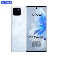 在飛比找ETMall東森購物網優惠-【期間限定】vivo V30 Pro 6.78吋 (12G/