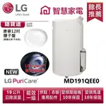 LG樂金 MD191QEE0 |OBJET系列 WIFI雙變頻除濕機-珍珠白/19公升 送康寧12吋腰子盤