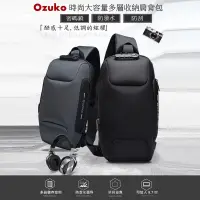 在飛比找PChome24h購物優惠-【OZUKO】防割防潑水密碼單肩包 肩背包 單肩包（6款顏色