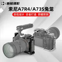 在飛比找樂天市場購物網優惠-sony索尼A7R4單反相機兔籠A7S3微單底座快裝板金屬保