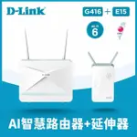 【D-LINK】分享器+延伸器組★G416 4G LTE CAT.6 AX1500分享器+E15 AX1500 AI智慧 雙頻無線網路 WIFI-6訊號