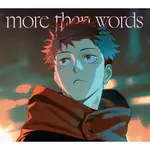 🌸日本代購🌸咒術迴戰 二期 澀谷事變 ED 「MORE THAN WORDS」/羊文学 期間生産限定盤