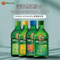 公司貨 MOLLERS 挪威沐樂思鱈魚肝油DHA 睦樂 北極鱈魚肝油 孕婦 兒童檸檬/水果/原味魚油250ML-網路店