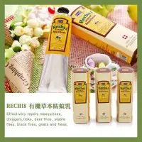 在飛比找Yahoo!奇摩拍賣優惠-Rech18『現貨』有機草本防蚊乳液30MLX4瓶.防蚊噴霧