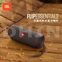 在飛比找松果購物優惠-【JBL】Flip Essential 2 可攜式防水藍牙喇