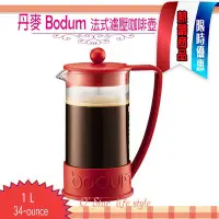 在飛比找Yahoo!奇摩拍賣優惠-丹麥 Bodum BRAZIL 1L 34-ounce 法式