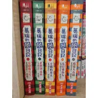 在飛比找蝦皮購物優惠-【葛瑞的囧日記】中學慘兮兮等1,3,4,9,14。中英雙語.