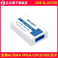 在飛比找樂天市場購物網優惠-正點原子USB Blaster仿真器ALTERA FPGA 