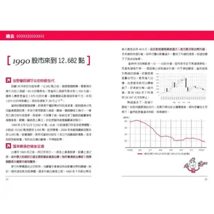 十力/圖解透視未來：給新世代的投資趨勢說明書 (理財幼幼班5)--錢世傑理財幼幼班系列/錢世傑