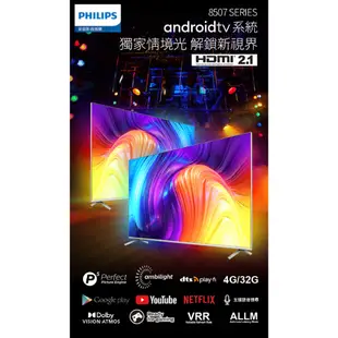 【送基本安裝+延長線】 PHILIPS 飛利浦 65吋4K android聯網液晶顯示器 65PUH8507