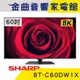 SHARP 夏普 8T-C60DW1X 60吋 8K HDR Wifi 藍芽 液晶 電視 2021 | 金曲音響