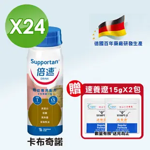 Supportan 倍速 癌症專用配方 卡布奇諾口味 24罐/箱