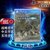 在飛比找Yahoo拍賣優惠-創客優品 全新正版 PS4游戲 異化 異化國度 Aliena