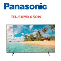 在飛比找鮮拾優惠-【Panasonic 國際牌】 TH-50MX650W 50