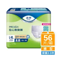 在飛比找神腦生活優惠-【添寧】PROskin 貼心敢動褲L-XL(14片x 4包)