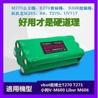 在飛比找Yahoo!奇摩拍賣優惠-適用於Vbot 衛博士 掃地機器人T270電池 T271 5