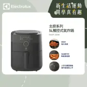 【Electrolux 伊萊克斯】5公升觸控式氣炸鍋(E6AF1-520K)