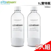 在飛比找樂天市場購物網優惠-限時優惠 Sodastream氣泡水機專用寶特瓶1L (2入