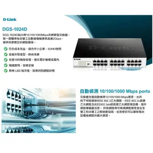 友訊  D-LINK DGS-1024D 24埠 Gigabit 節能型 網路 交換器 網路集線器 1G Switch