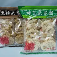 在飛比找蝦皮購物優惠-【吃素三寶媽】華邑食品 黑糖米花糖(400克)全素  海苔米