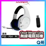 HYPERX CLOUD STINGER CORE 無線電競耳機 耳罩式 耳機 適用 PS5 PS4 PC HPX002