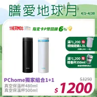 在飛比找PChome24h購物優惠-【THERMOS 膳魔師】超輕量 旋蓋式 不鏽鋼真空保溫杯0