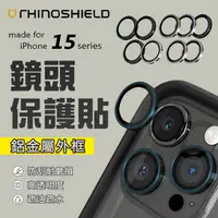 在飛比找蝦皮購物優惠-【新品上市】犀牛盾 9H鏡頭玻璃保護貼 iPhone15 P