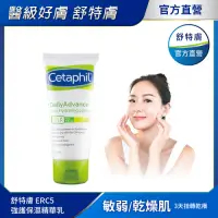 在飛比找Yahoo奇摩購物中心優惠-【Cetaphil 舒特膚官方】ERC 5 強護保濕精華乳