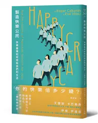 在飛比找TAAZE讀冊生活優惠-製造快樂公民：快樂產業如何控制我們的生活