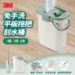 3M 百利免手洗平板拖把桶組 共1桶1桿5布